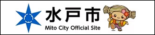 水戸市HP
